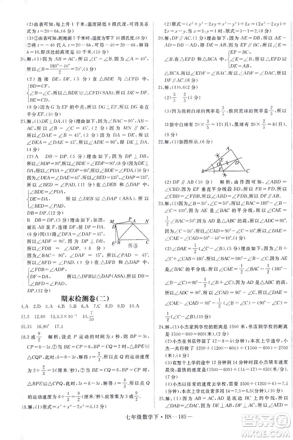 延邊大學出版社2021學練優(yōu)科學思維訓練法數學七年級下冊BS北師版答案