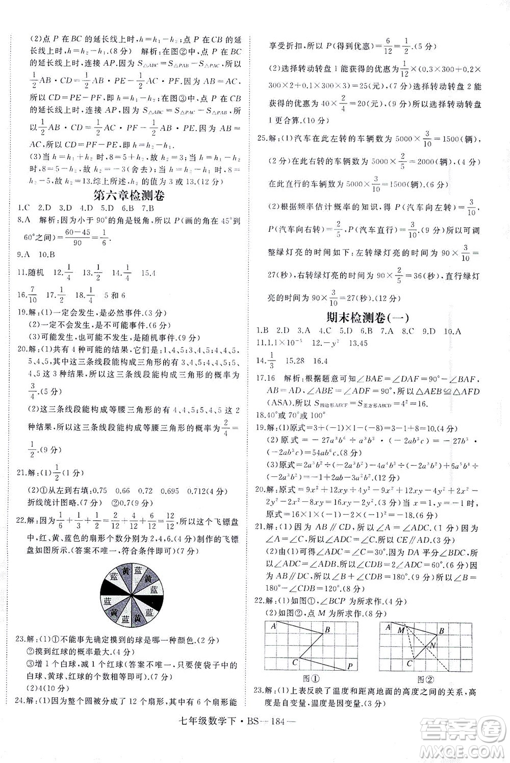 延邊大學出版社2021學練優(yōu)科學思維訓練法數學七年級下冊BS北師版答案