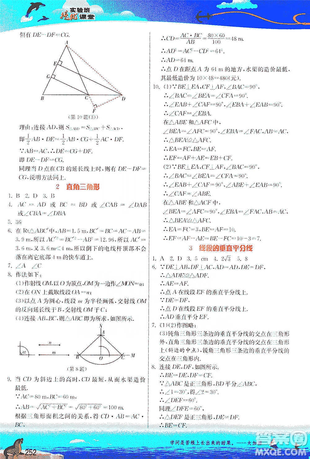 江蘇人民出版社2021春雨教育實(shí)驗(yàn)班提優(yōu)課堂八年級(jí)下冊(cè)數(shù)學(xué)北師大版參考答案