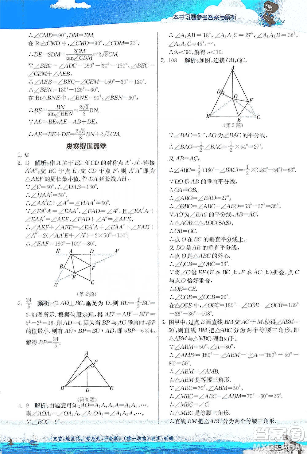 江蘇人民出版社2021春雨教育實(shí)驗(yàn)班提優(yōu)課堂八年級(jí)下冊(cè)數(shù)學(xué)北師大版參考答案