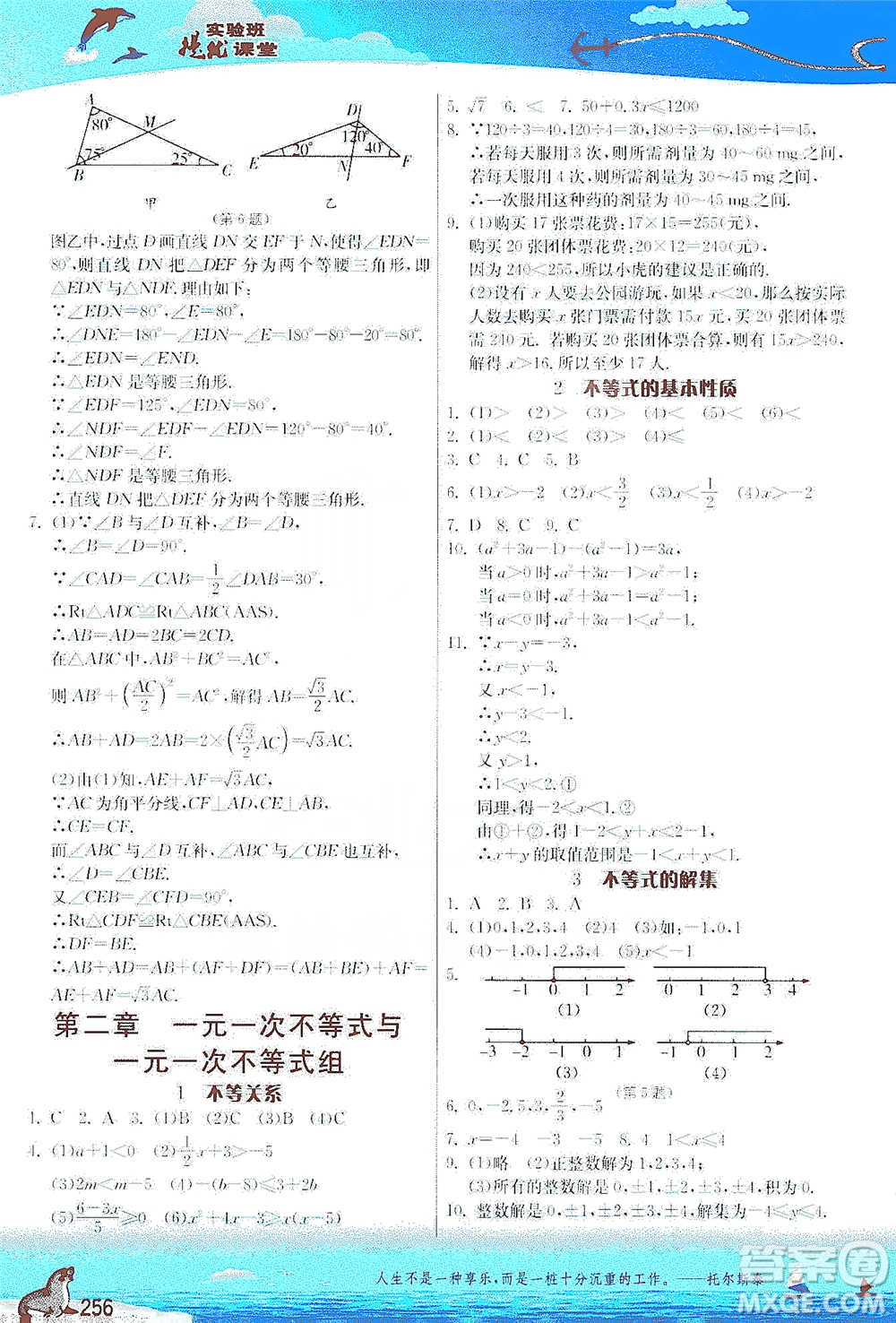 江蘇人民出版社2021春雨教育實(shí)驗(yàn)班提優(yōu)課堂八年級(jí)下冊(cè)數(shù)學(xué)北師大版參考答案