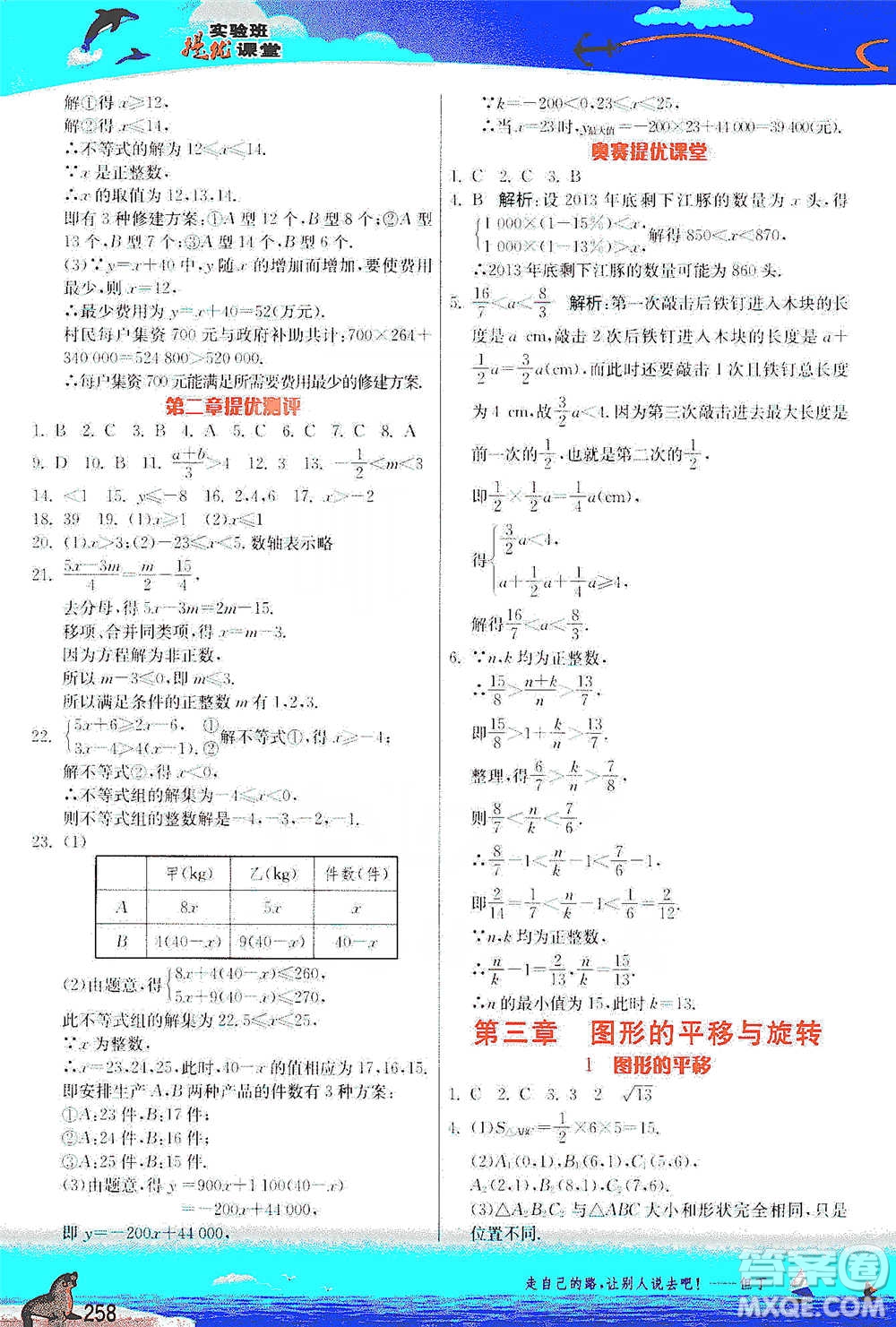 江蘇人民出版社2021春雨教育實(shí)驗(yàn)班提優(yōu)課堂八年級(jí)下冊(cè)數(shù)學(xué)北師大版參考答案