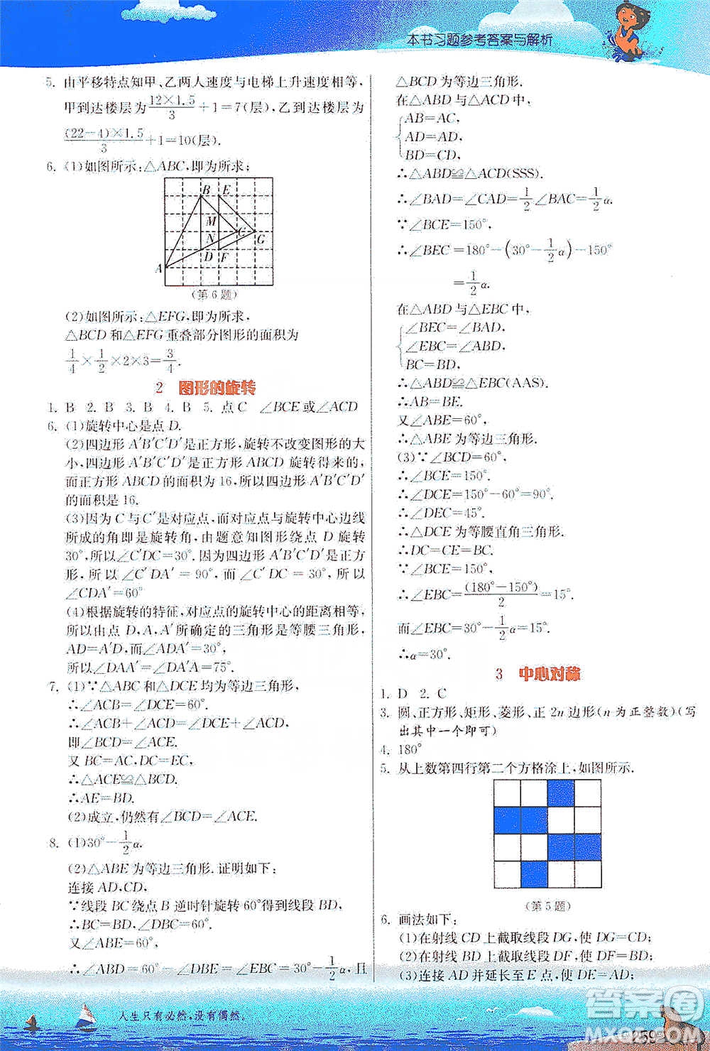 江蘇人民出版社2021春雨教育實(shí)驗(yàn)班提優(yōu)課堂八年級(jí)下冊(cè)數(shù)學(xué)北師大版參考答案