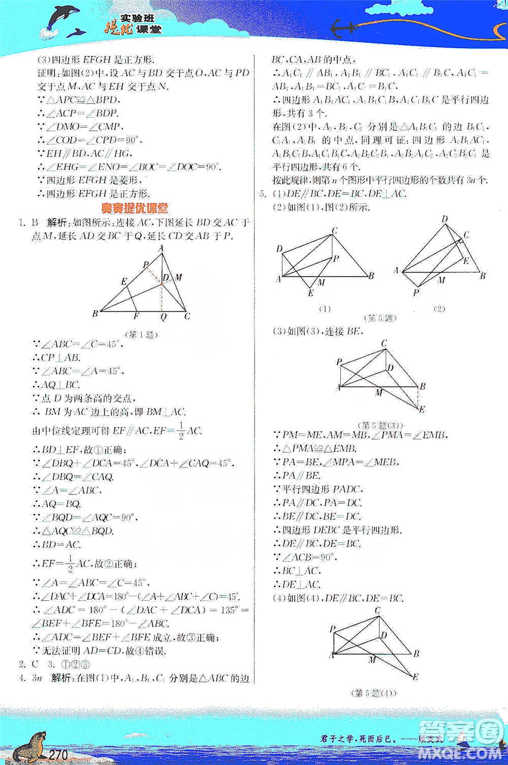 江蘇人民出版社2021春雨教育實(shí)驗(yàn)班提優(yōu)課堂八年級(jí)下冊(cè)數(shù)學(xué)北師大版參考答案