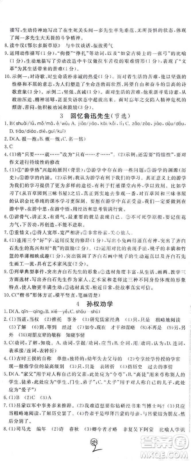 延邊大學(xué)出版社2021學(xué)練優(yōu)語文七年級下冊RJ人教版河南專版答案