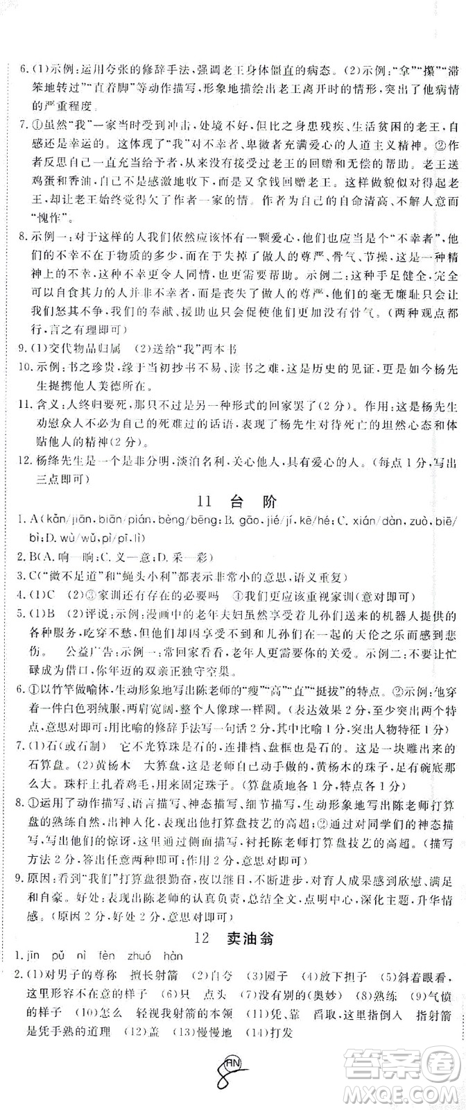 延邊大學(xué)出版社2021學(xué)練優(yōu)語文七年級下冊RJ人教版河南專版答案