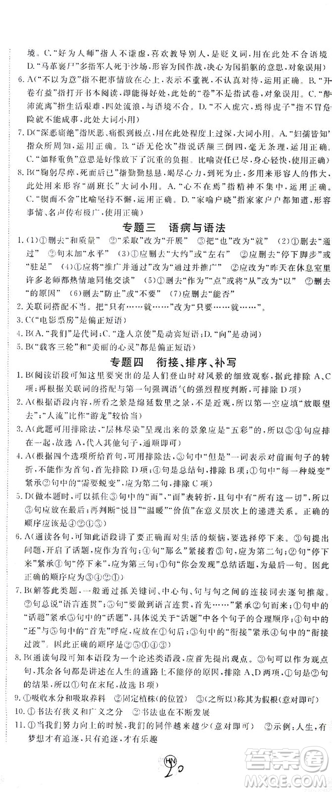 延邊大學(xué)出版社2021學(xué)練優(yōu)語文七年級下冊RJ人教版河南專版答案