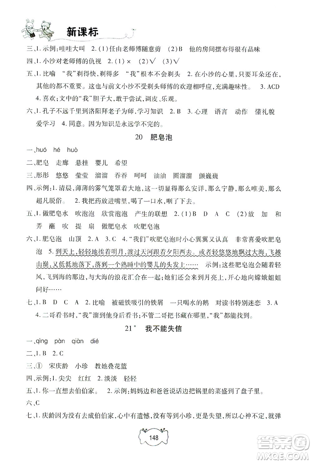 上海大學(xué)出版社2021鐘書金牌課課練三年級語文下冊人教版答案