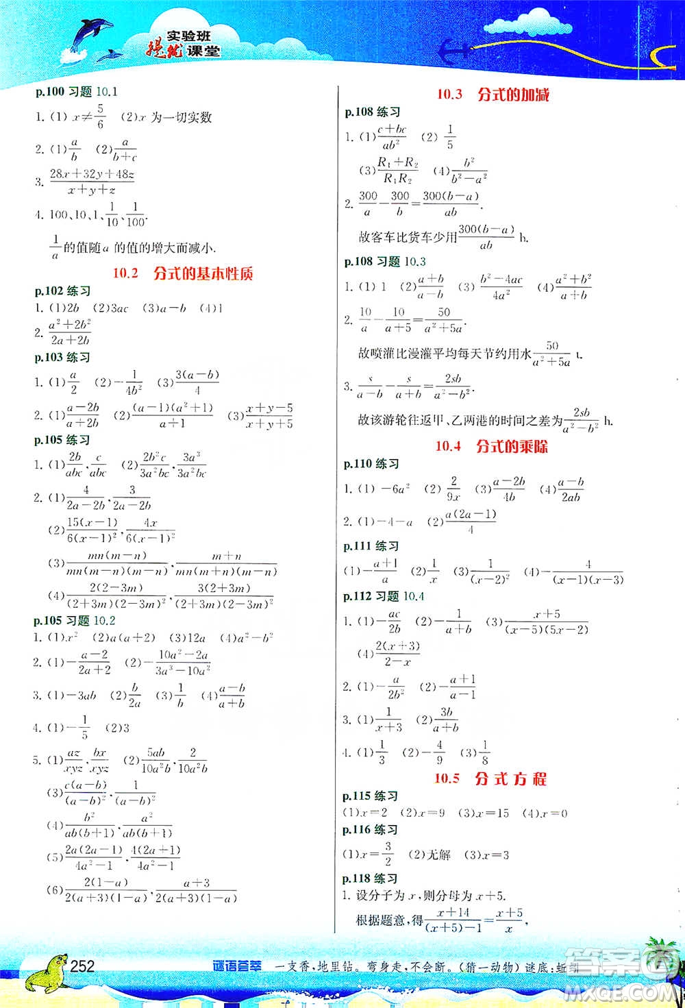 江蘇人民出版社2021春雨教育實(shí)驗(yàn)班提優(yōu)課堂八年級(jí)下冊(cè)數(shù)學(xué)蘇科版參考答案