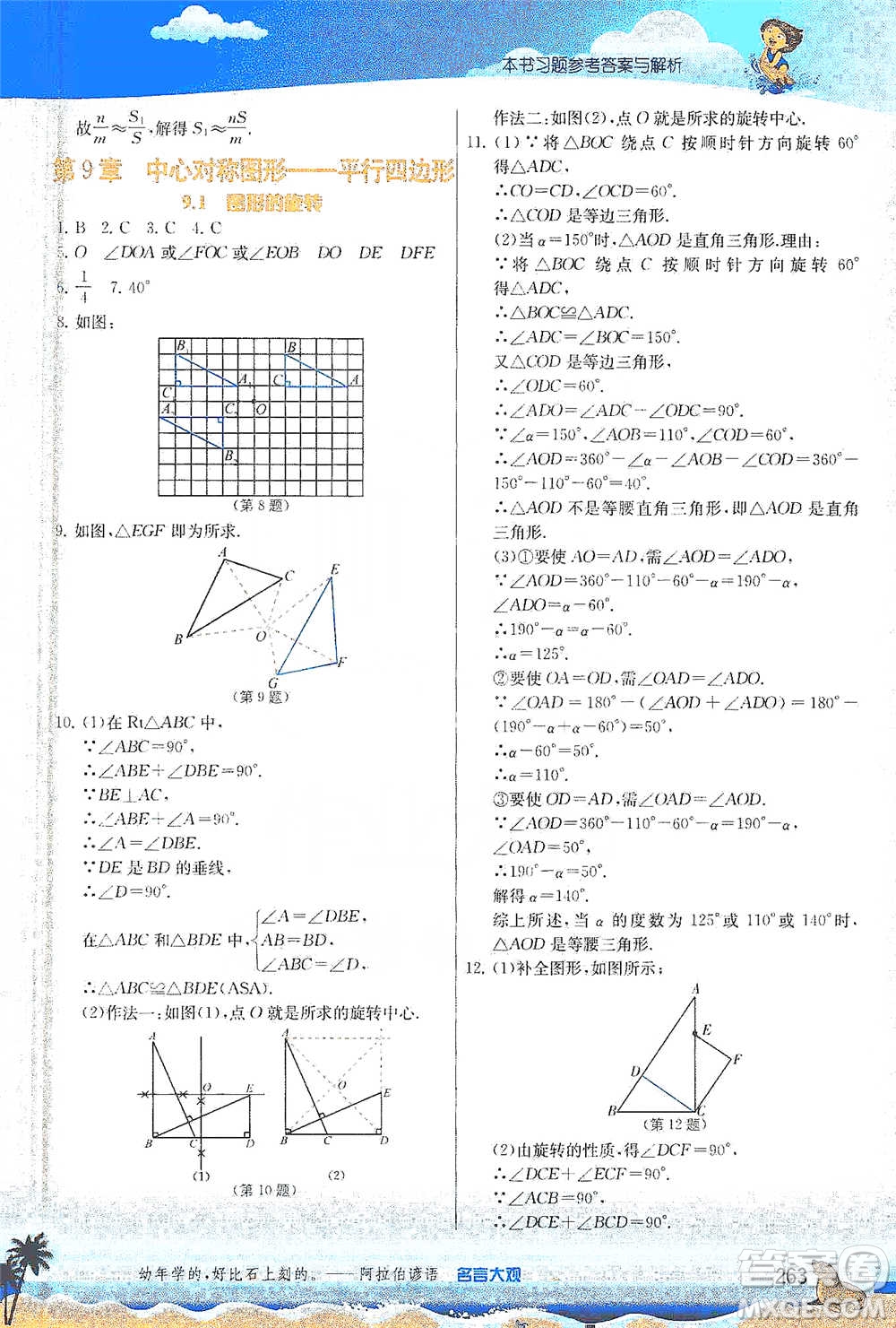 江蘇人民出版社2021春雨教育實(shí)驗(yàn)班提優(yōu)課堂八年級(jí)下冊(cè)數(shù)學(xué)蘇科版參考答案