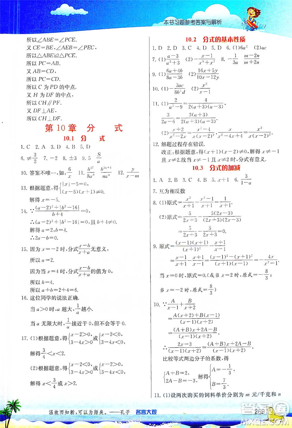 江蘇人民出版社2021春雨教育實(shí)驗(yàn)班提優(yōu)課堂八年級(jí)下冊(cè)數(shù)學(xué)蘇科版參考答案