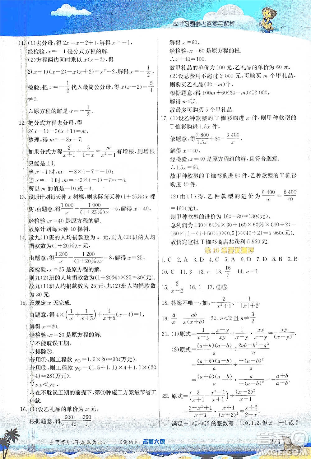 江蘇人民出版社2021春雨教育實(shí)驗(yàn)班提優(yōu)課堂八年級(jí)下冊(cè)數(shù)學(xué)蘇科版參考答案