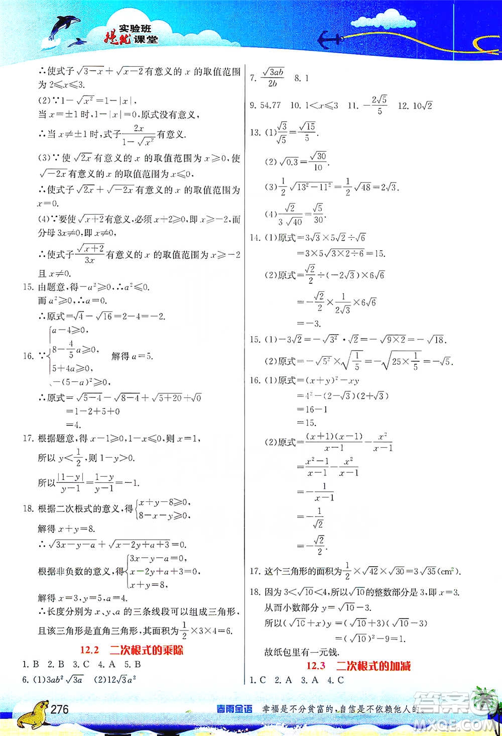 江蘇人民出版社2021春雨教育實(shí)驗(yàn)班提優(yōu)課堂八年級(jí)下冊(cè)數(shù)學(xué)蘇科版參考答案