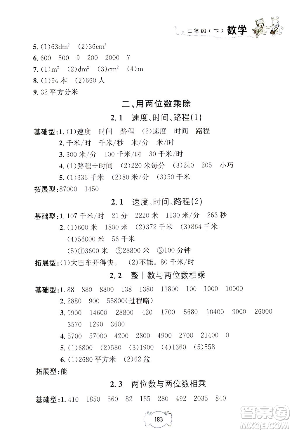 上海大學(xué)出版社2021鐘書金牌課課練三年級數(shù)學(xué)下冊滬教版答案