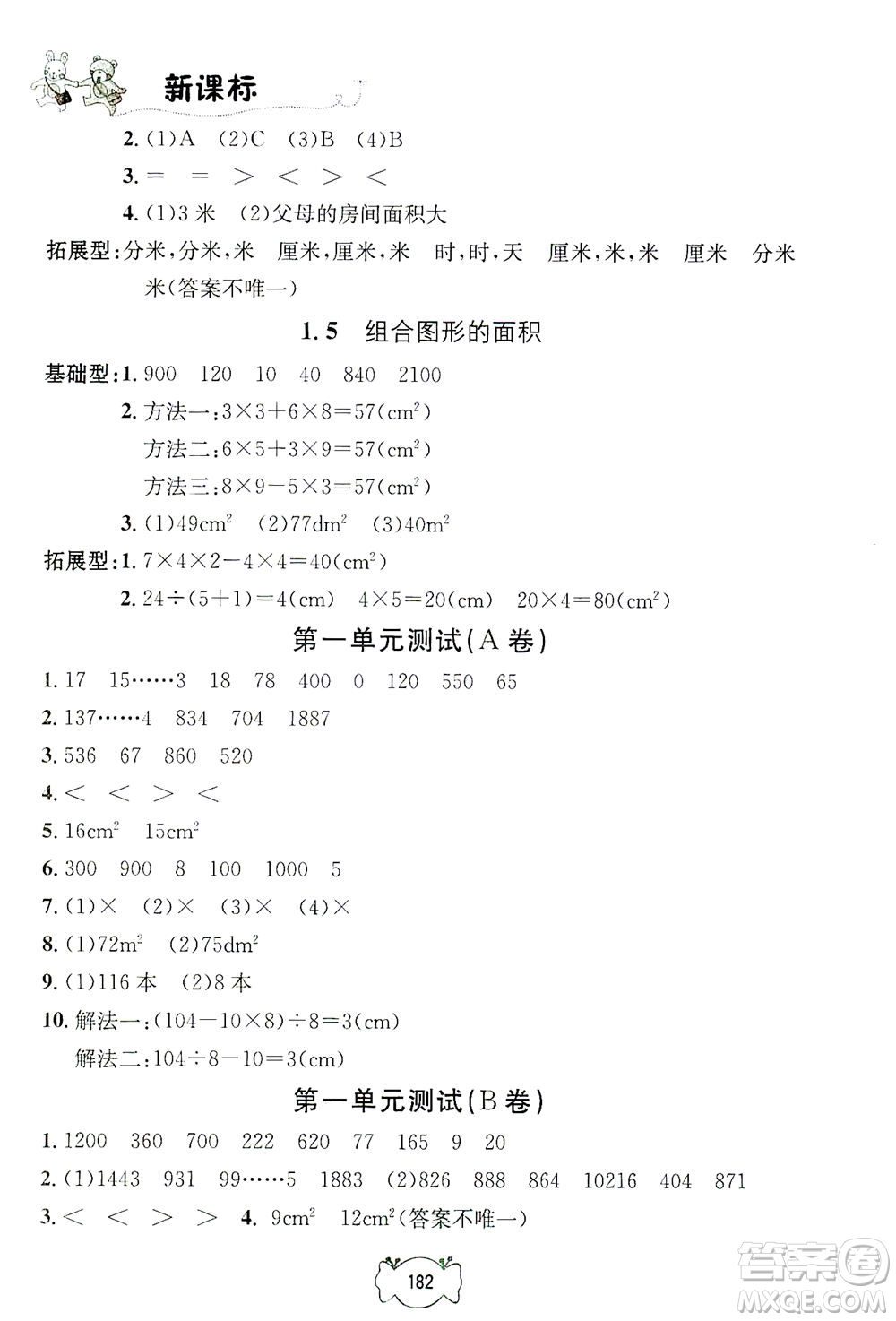 上海大學(xué)出版社2021鐘書金牌課課練三年級數(shù)學(xué)下冊滬教版答案