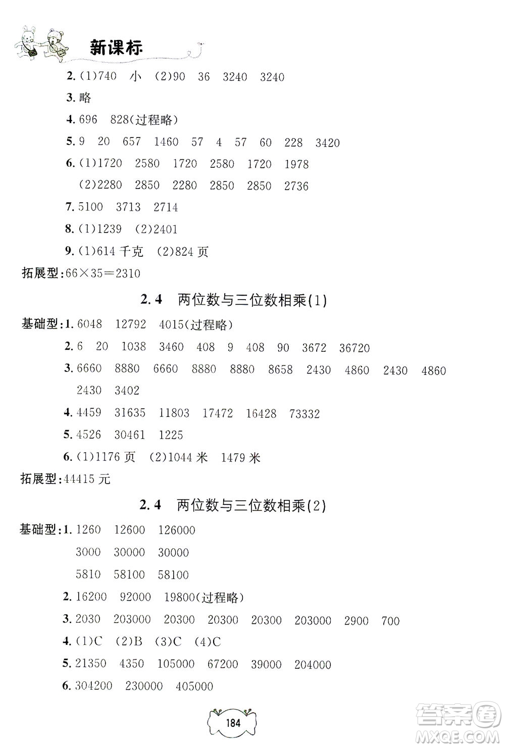 上海大學(xué)出版社2021鐘書金牌課課練三年級數(shù)學(xué)下冊滬教版答案