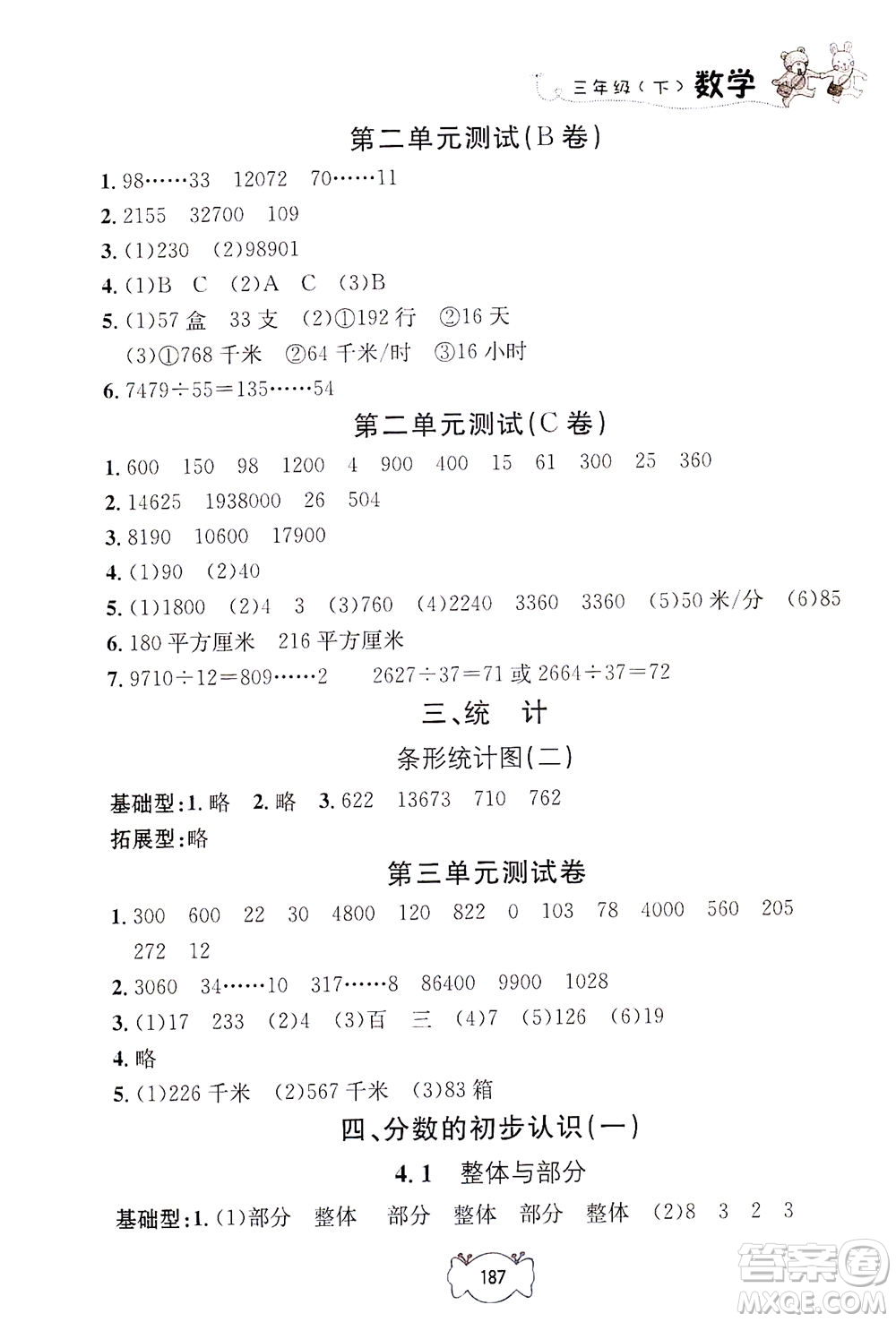 上海大學(xué)出版社2021鐘書金牌課課練三年級數(shù)學(xué)下冊滬教版答案