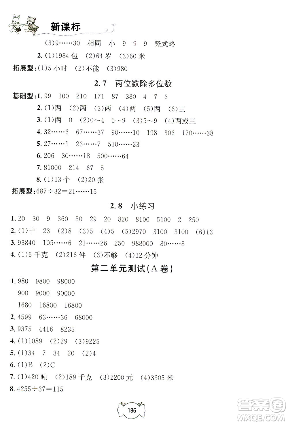 上海大學(xué)出版社2021鐘書金牌課課練三年級數(shù)學(xué)下冊滬教版答案