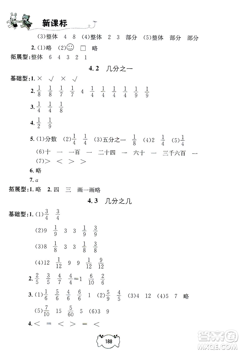 上海大學(xué)出版社2021鐘書金牌課課練三年級數(shù)學(xué)下冊滬教版答案