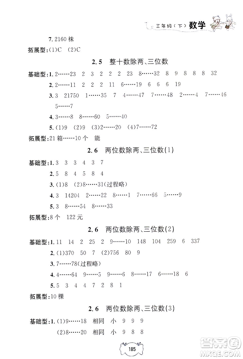 上海大學(xué)出版社2021鐘書金牌課課練三年級數(shù)學(xué)下冊滬教版答案