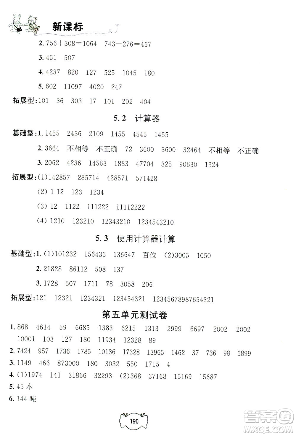 上海大學(xué)出版社2021鐘書金牌課課練三年級數(shù)學(xué)下冊滬教版答案