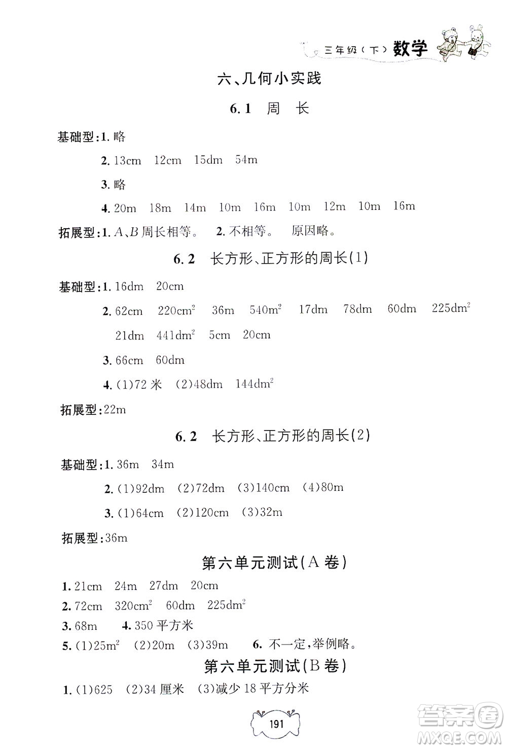 上海大學(xué)出版社2021鐘書金牌課課練三年級數(shù)學(xué)下冊滬教版答案