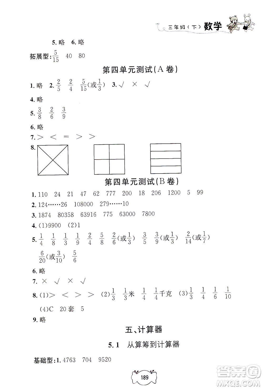 上海大學(xué)出版社2021鐘書金牌課課練三年級數(shù)學(xué)下冊滬教版答案