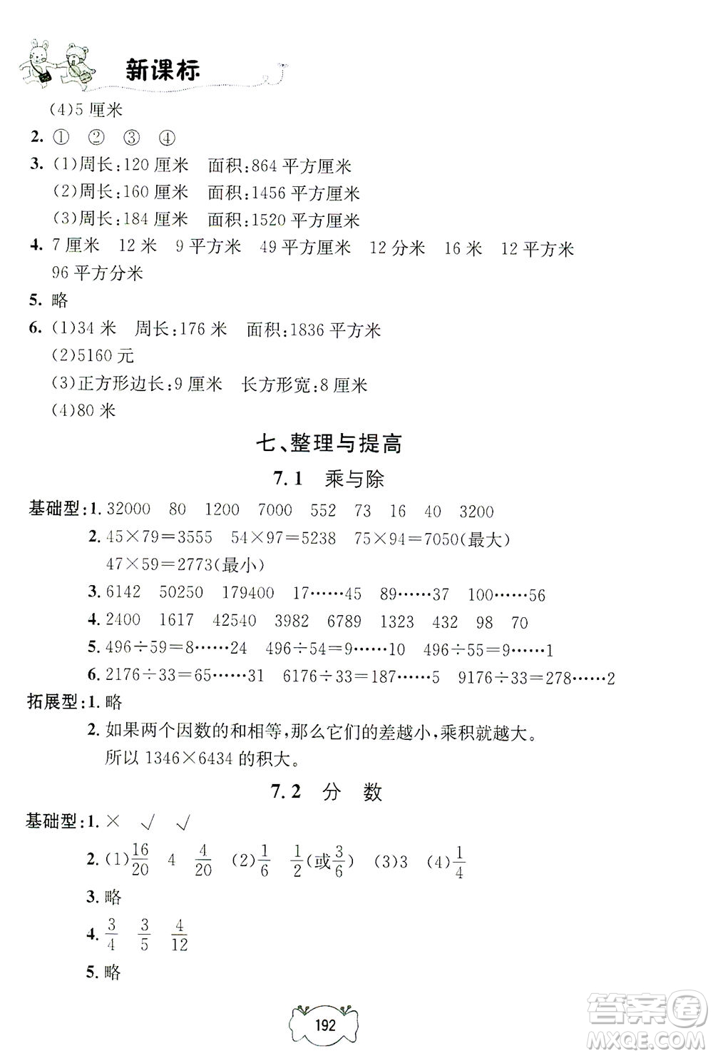 上海大學(xué)出版社2021鐘書金牌課課練三年級數(shù)學(xué)下冊滬教版答案