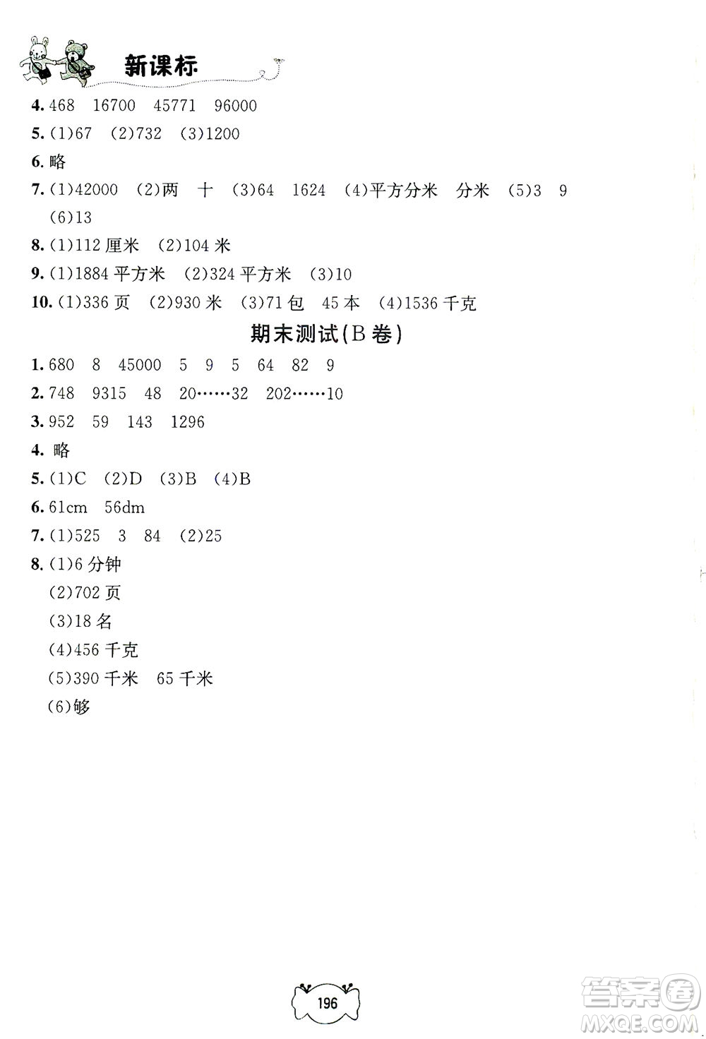 上海大學(xué)出版社2021鐘書金牌課課練三年級數(shù)學(xué)下冊滬教版答案