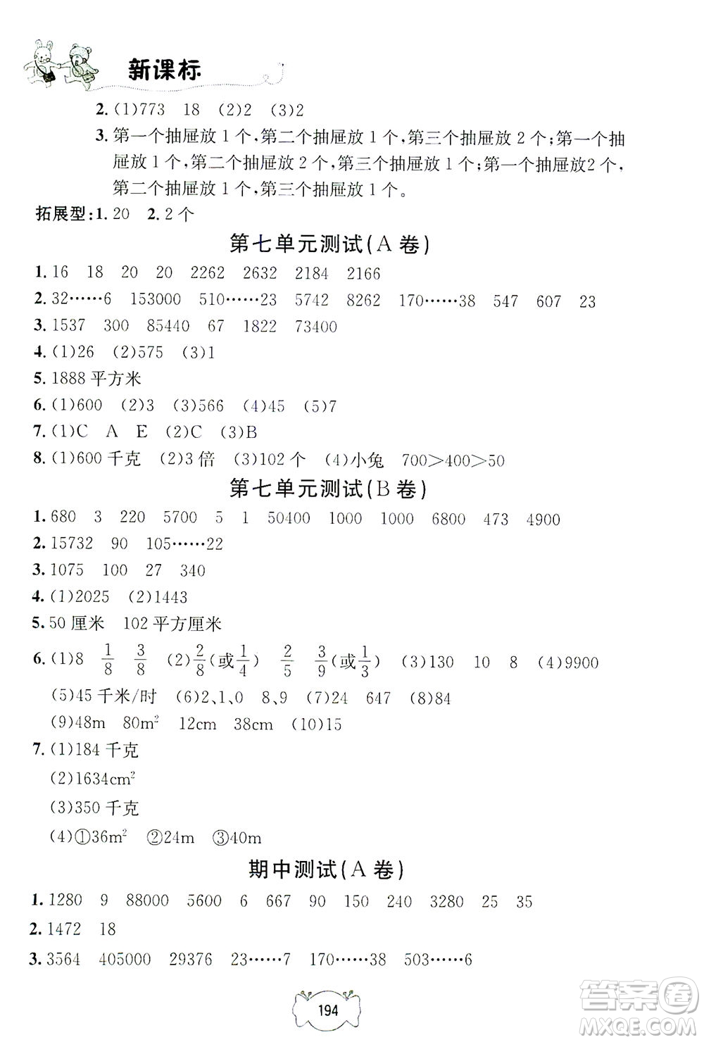 上海大學(xué)出版社2021鐘書金牌課課練三年級數(shù)學(xué)下冊滬教版答案