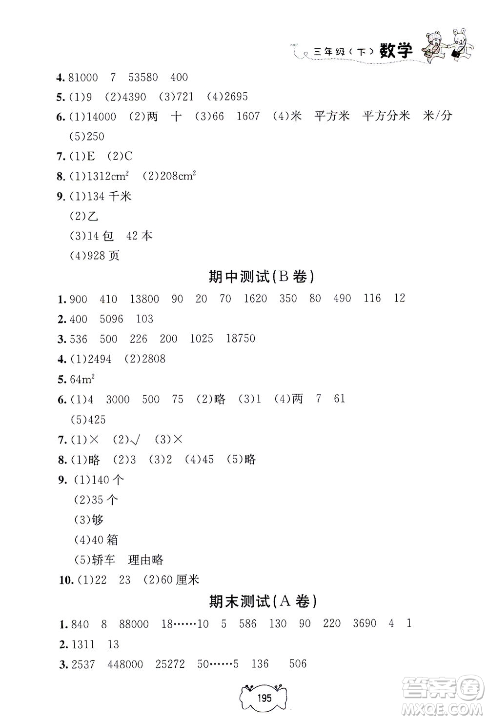 上海大學(xué)出版社2021鐘書金牌課課練三年級數(shù)學(xué)下冊滬教版答案