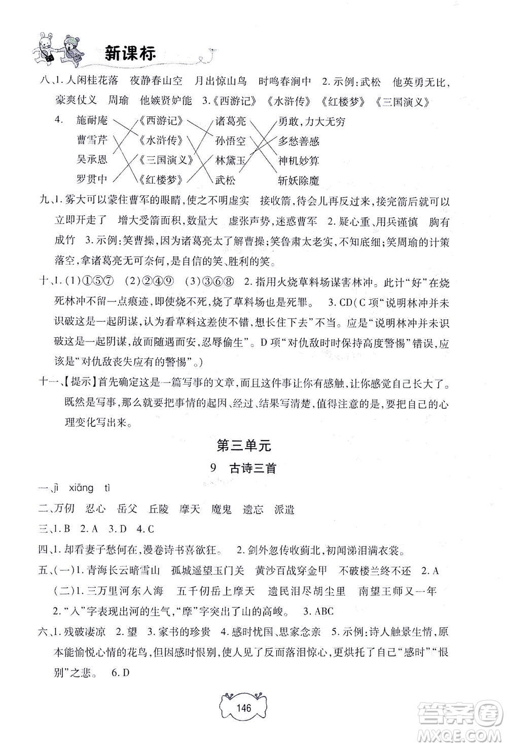 上海大學(xué)出版社2021鐘書金牌課課練五年級語文下冊人教版答案