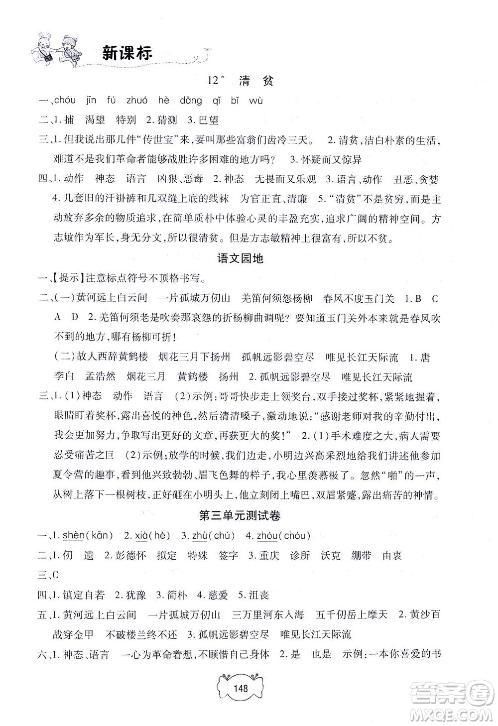 上海大學(xué)出版社2021鐘書金牌課課練五年級語文下冊人教版答案