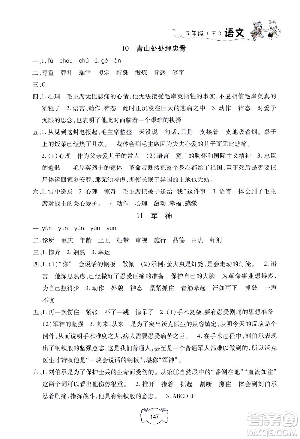 上海大學(xué)出版社2021鐘書金牌課課練五年級語文下冊人教版答案