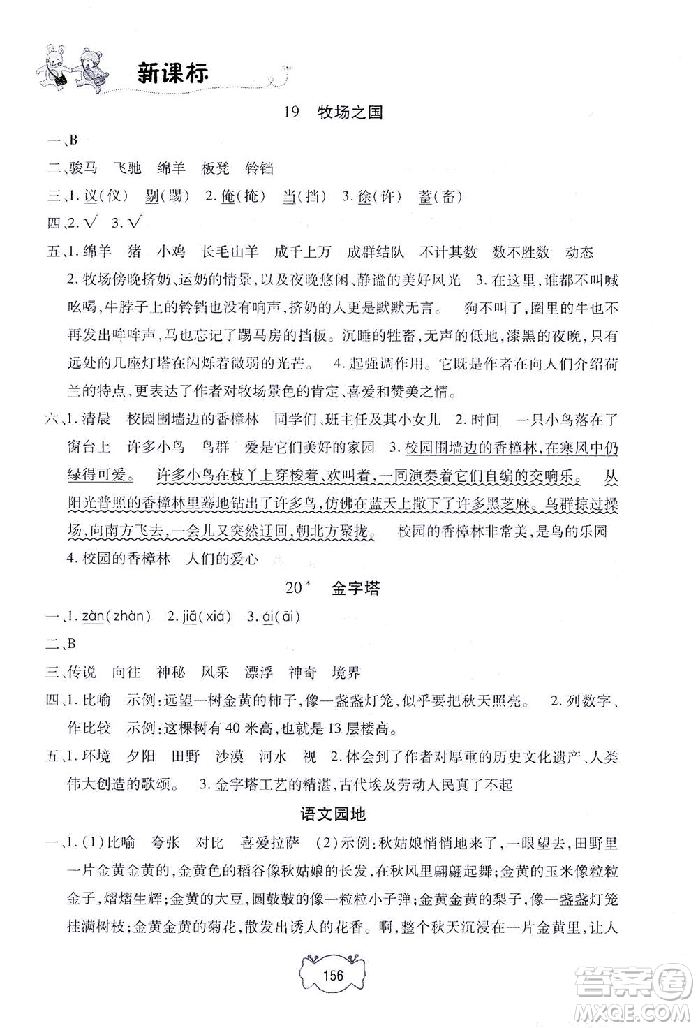 上海大學(xué)出版社2021鐘書金牌課課練五年級語文下冊人教版答案