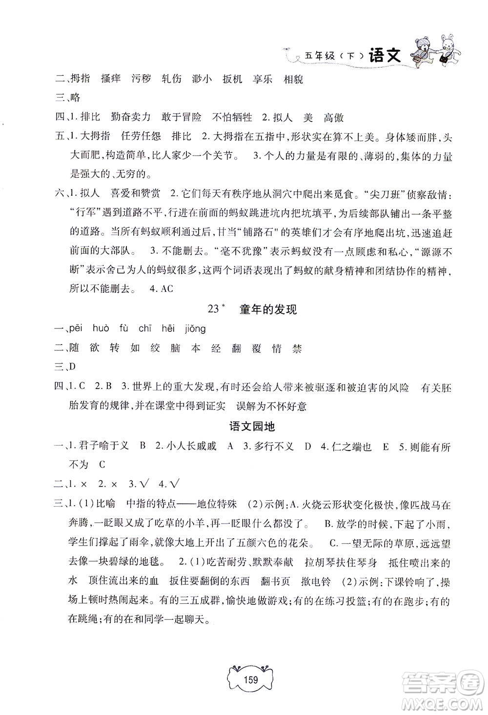 上海大學(xué)出版社2021鐘書金牌課課練五年級語文下冊人教版答案