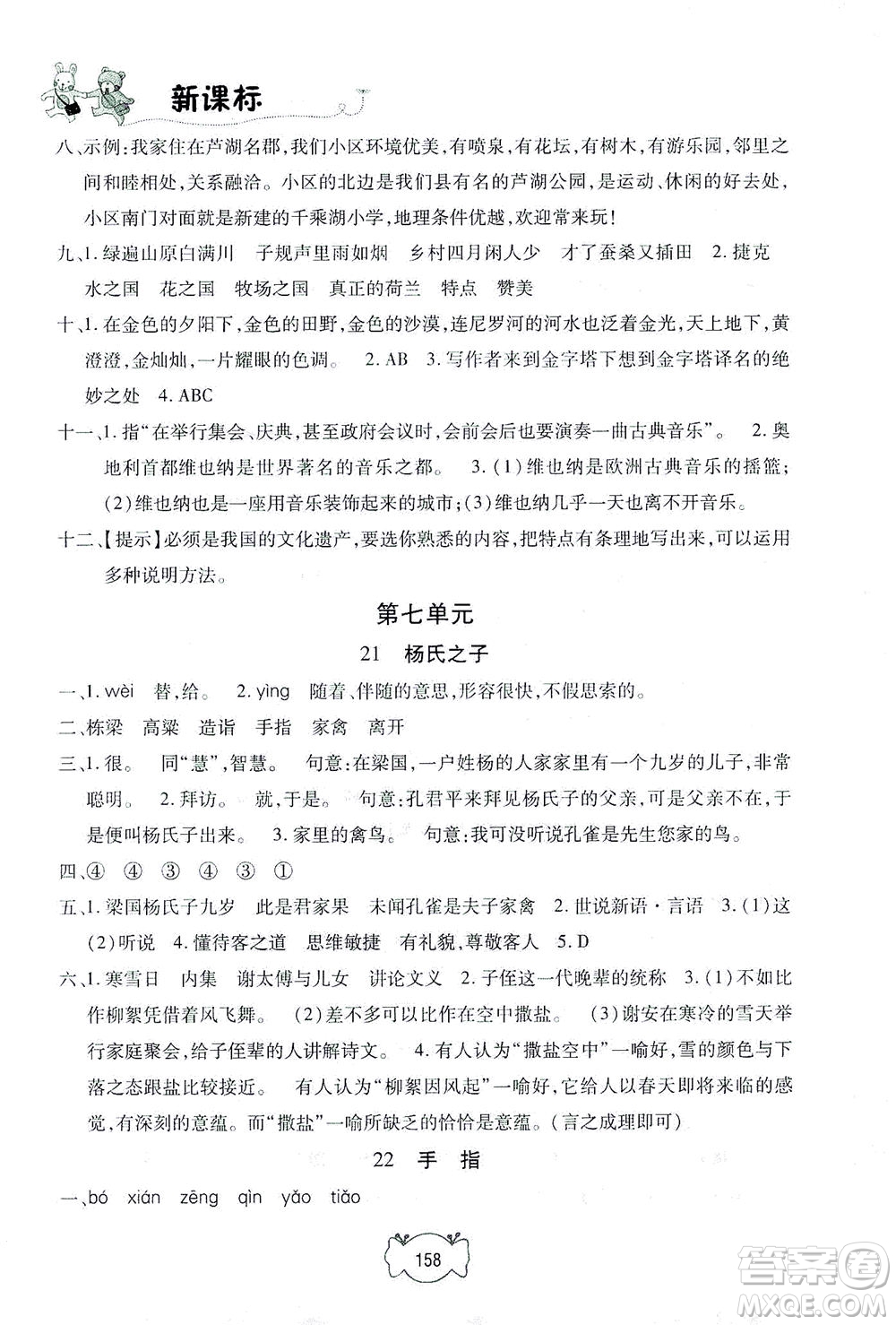 上海大學(xué)出版社2021鐘書金牌課課練五年級語文下冊人教版答案