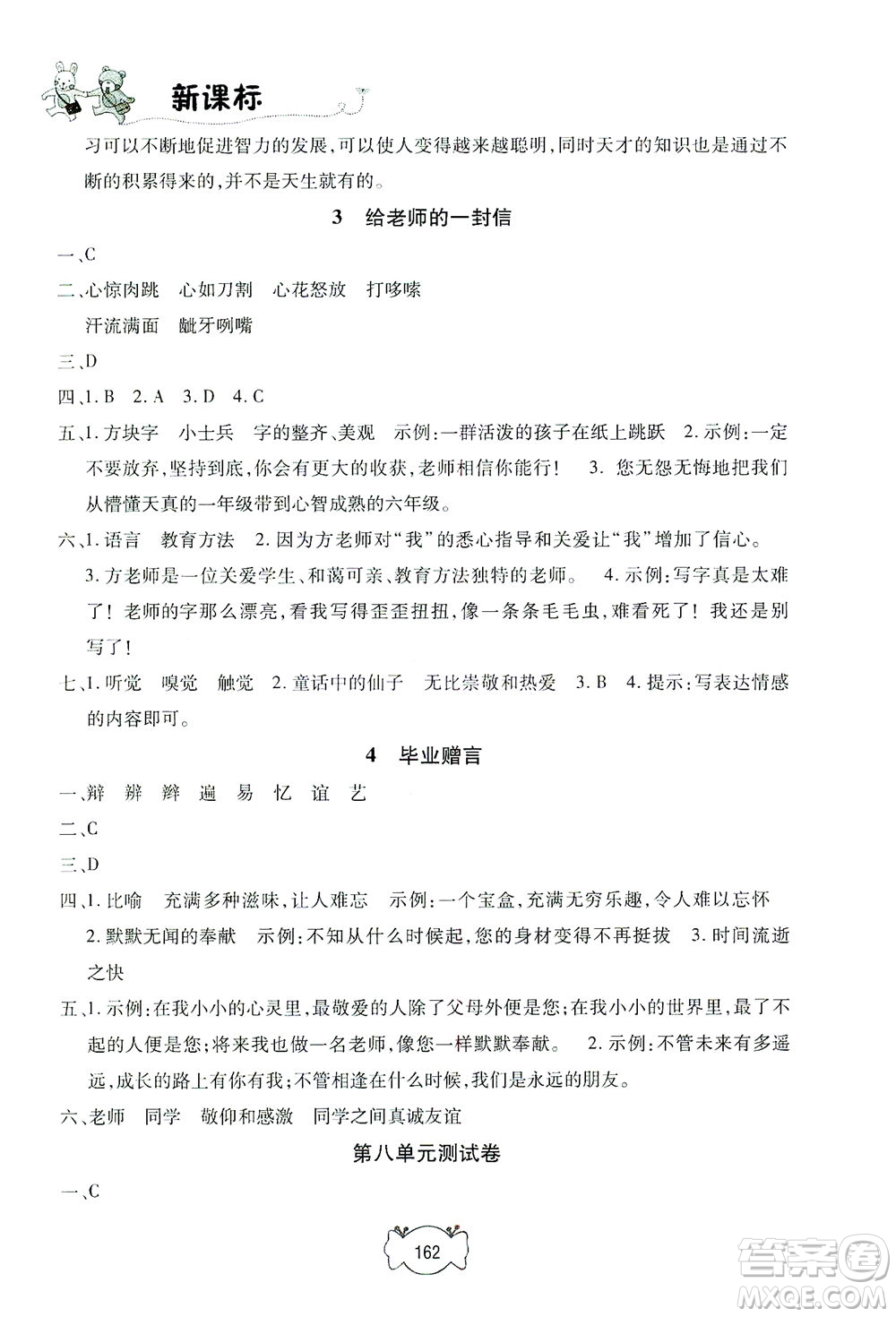 上海大學(xué)出版社2021鐘書金牌課課練五年級語文下冊人教版答案