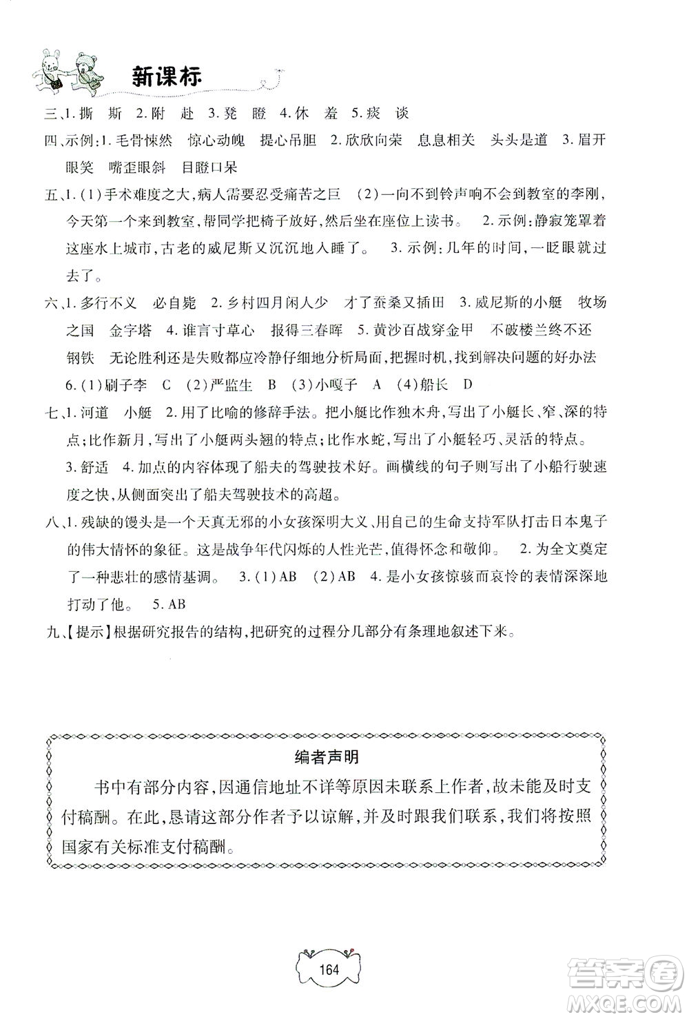 上海大學(xué)出版社2021鐘書金牌課課練五年級語文下冊人教版答案