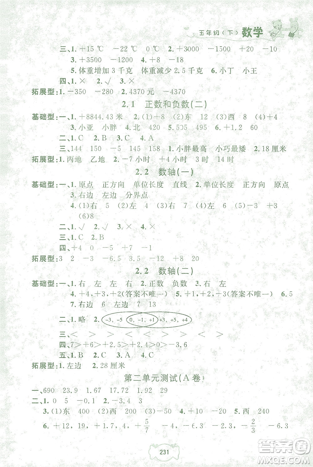 上海大學(xué)出版社2021鐘書(shū)金牌課課練五年級(jí)數(shù)學(xué)下冊(cè)滬教版答案