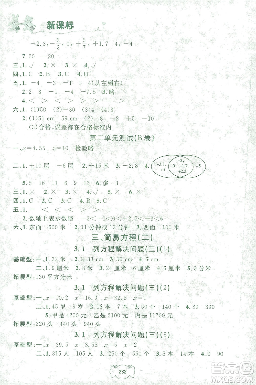 上海大學(xué)出版社2021鐘書(shū)金牌課課練五年級(jí)數(shù)學(xué)下冊(cè)滬教版答案