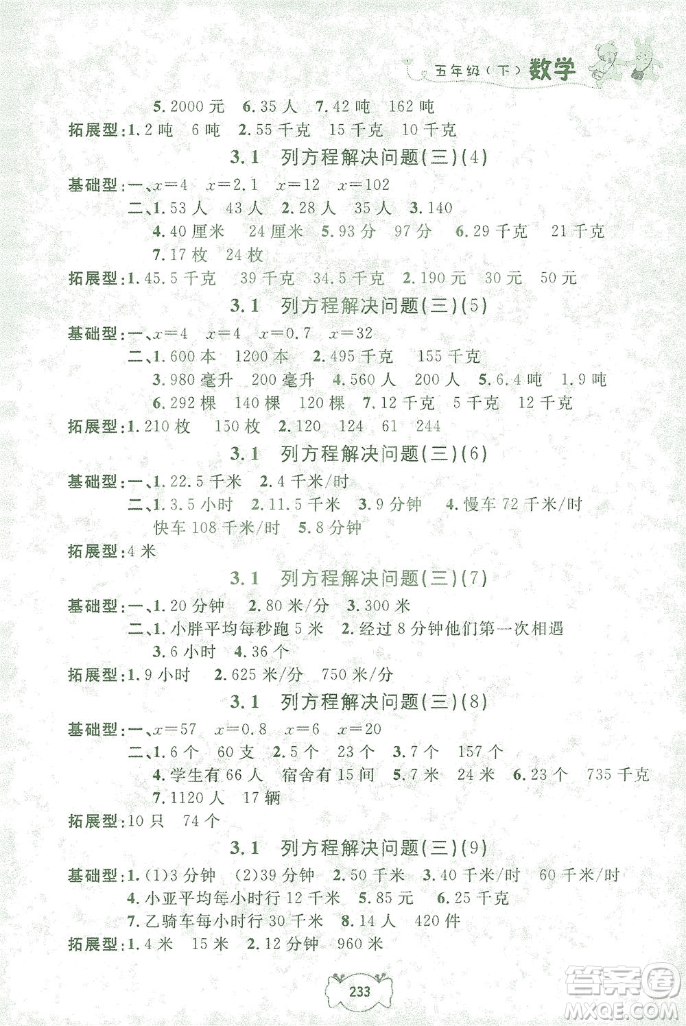 上海大學(xué)出版社2021鐘書(shū)金牌課課練五年級(jí)數(shù)學(xué)下冊(cè)滬教版答案