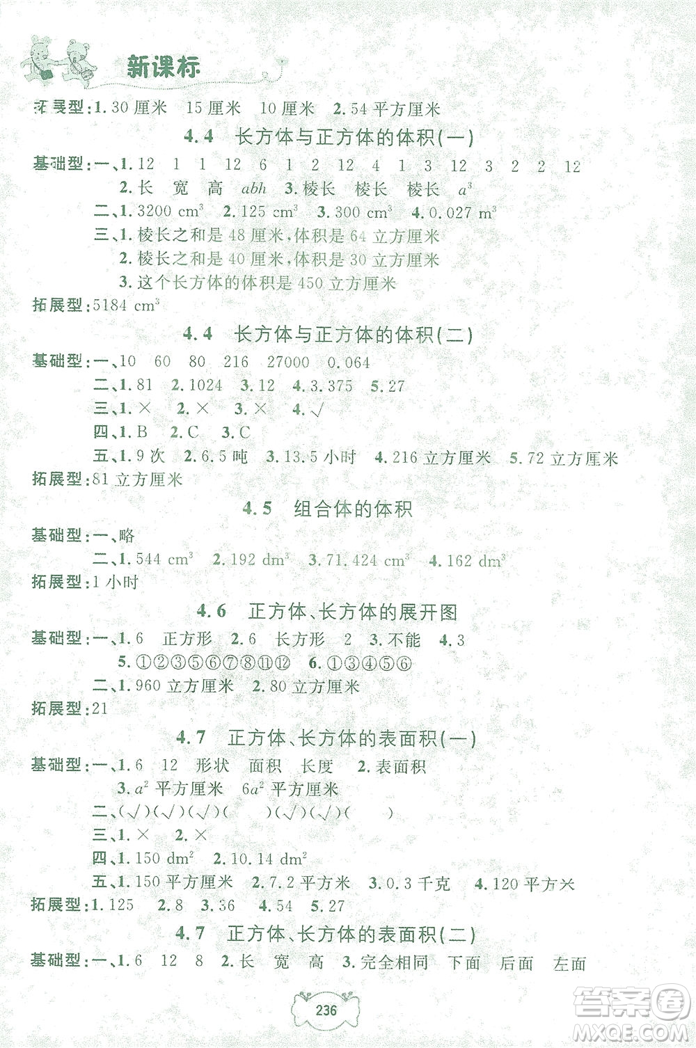 上海大學(xué)出版社2021鐘書(shū)金牌課課練五年級(jí)數(shù)學(xué)下冊(cè)滬教版答案