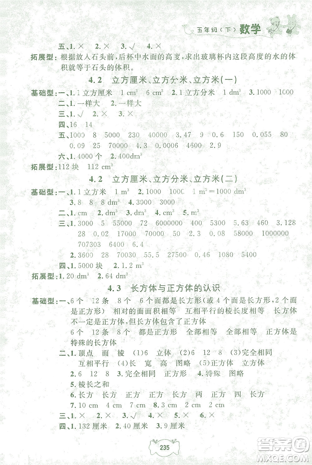 上海大學(xué)出版社2021鐘書(shū)金牌課課練五年級(jí)數(shù)學(xué)下冊(cè)滬教版答案