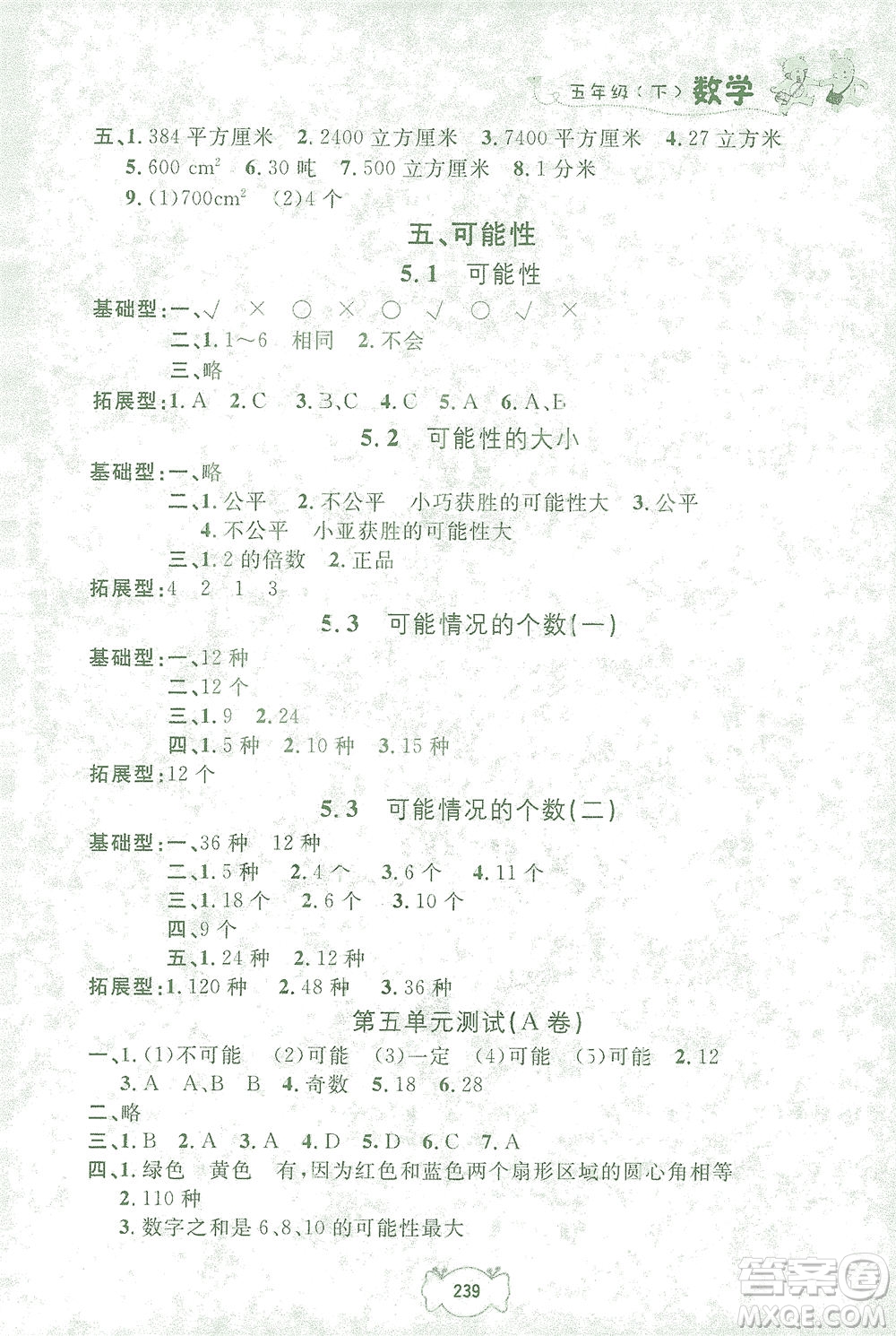 上海大學(xué)出版社2021鐘書(shū)金牌課課練五年級(jí)數(shù)學(xué)下冊(cè)滬教版答案