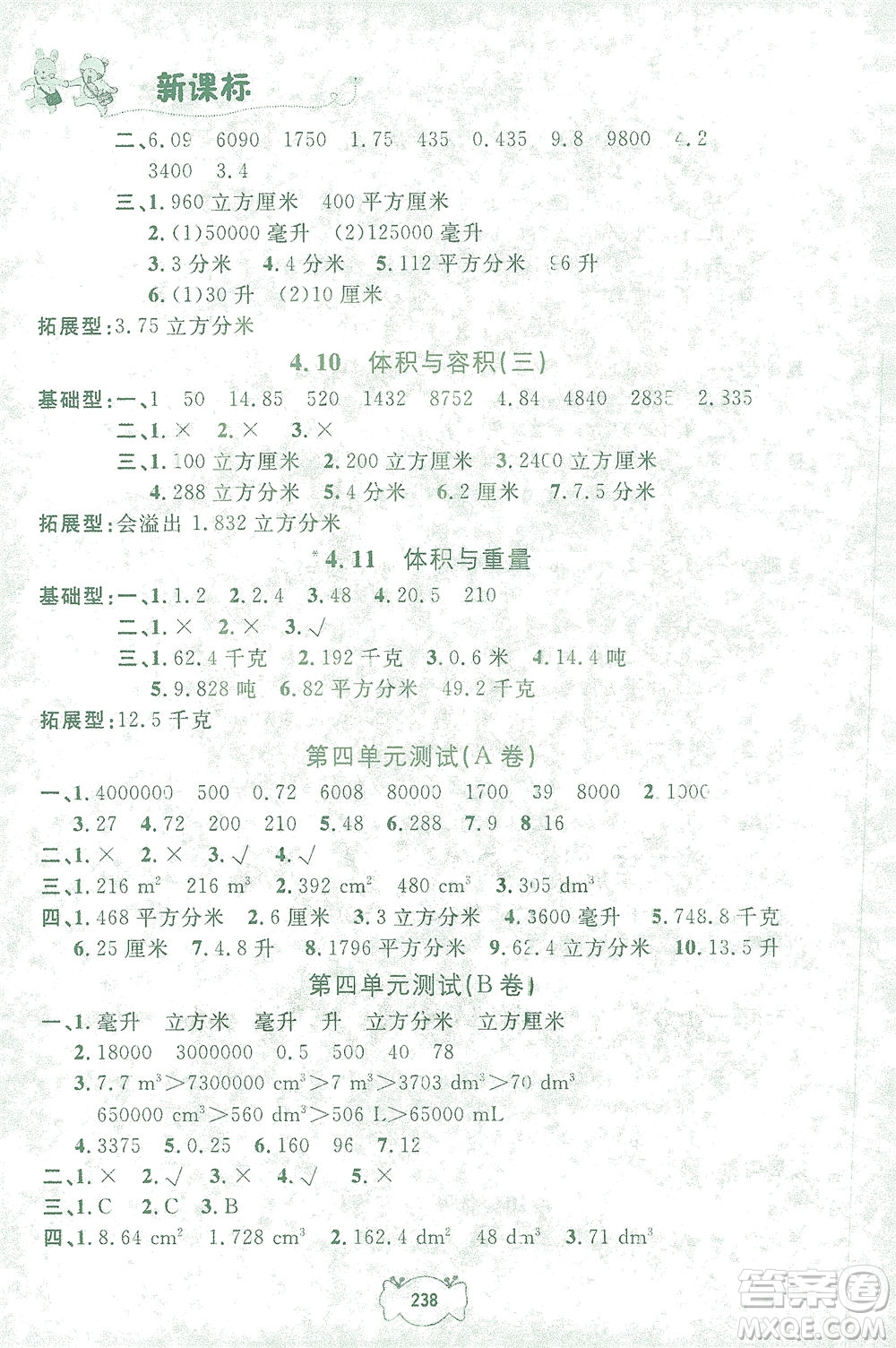 上海大學(xué)出版社2021鐘書(shū)金牌課課練五年級(jí)數(shù)學(xué)下冊(cè)滬教版答案