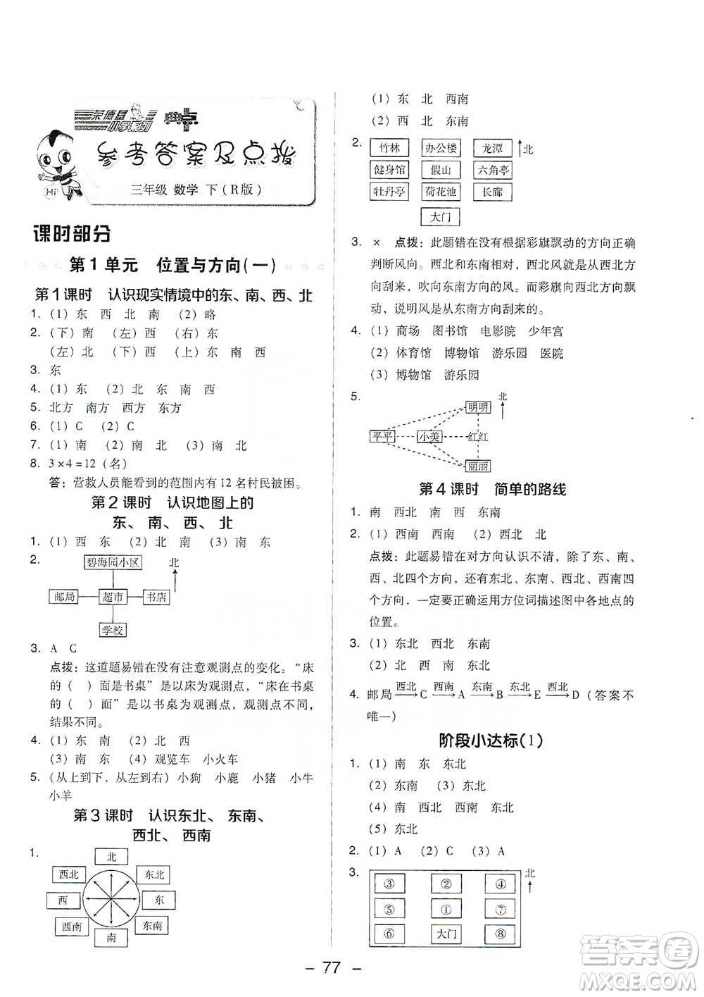 吉林教育出版社2021典中點三年級下冊數(shù)學(xué)人教版參考答案