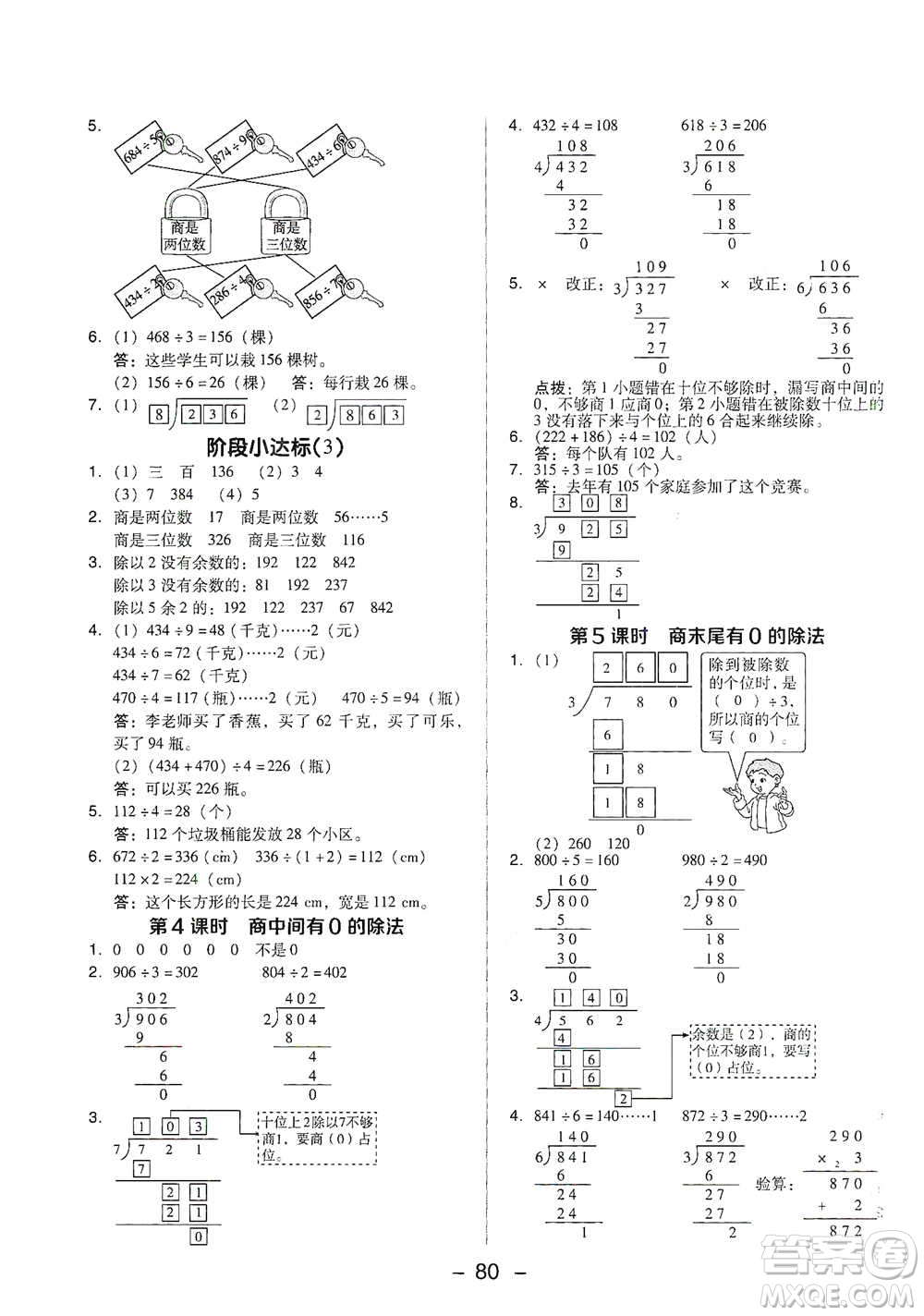 吉林教育出版社2021典中點三年級下冊數(shù)學(xué)人教版參考答案