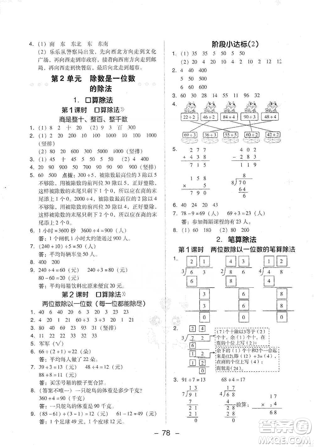 吉林教育出版社2021典中點三年級下冊數(shù)學(xué)人教版參考答案