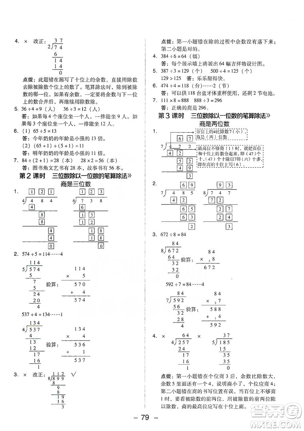 吉林教育出版社2021典中點三年級下冊數(shù)學(xué)人教版參考答案